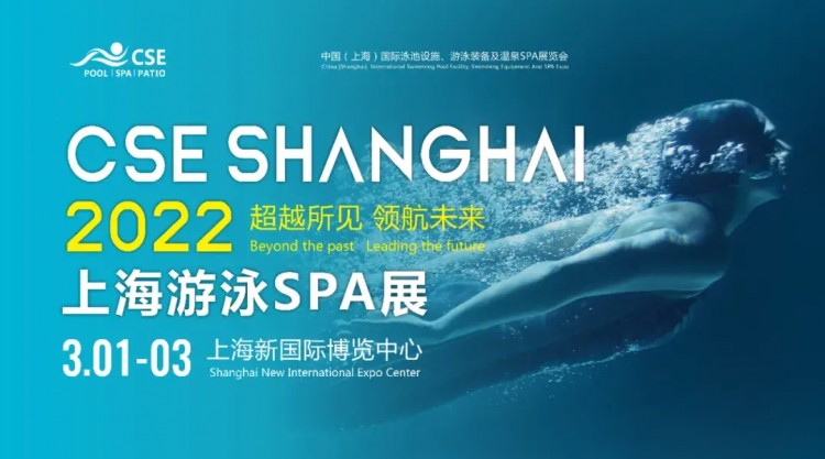 CSE2022|沐浴SPA迈入康养文旅等休闲综合性产业新世代