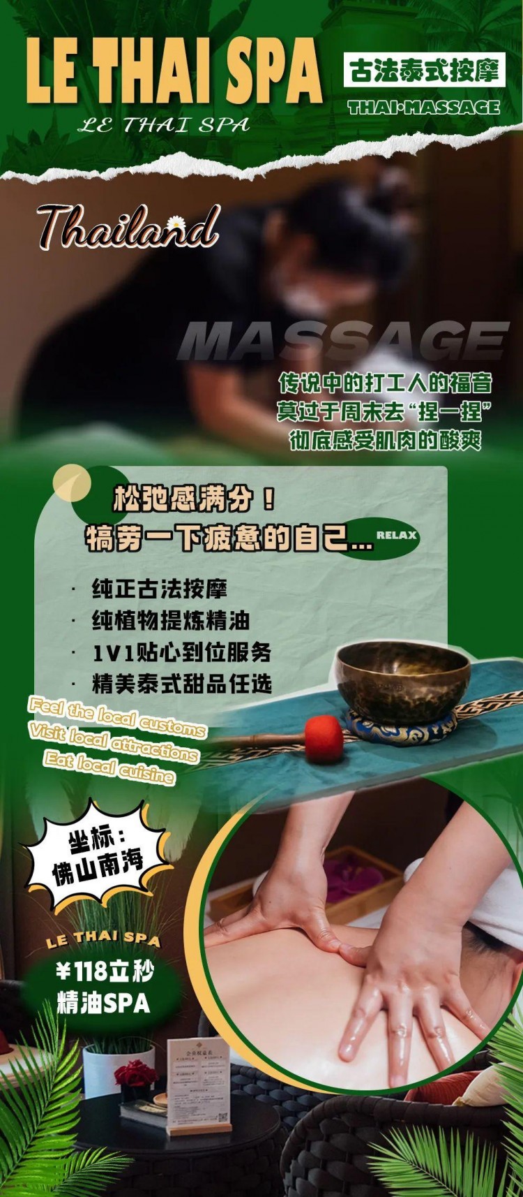 贵妇级别精油SPA+泰式甜品！1V1专人贴心服务！